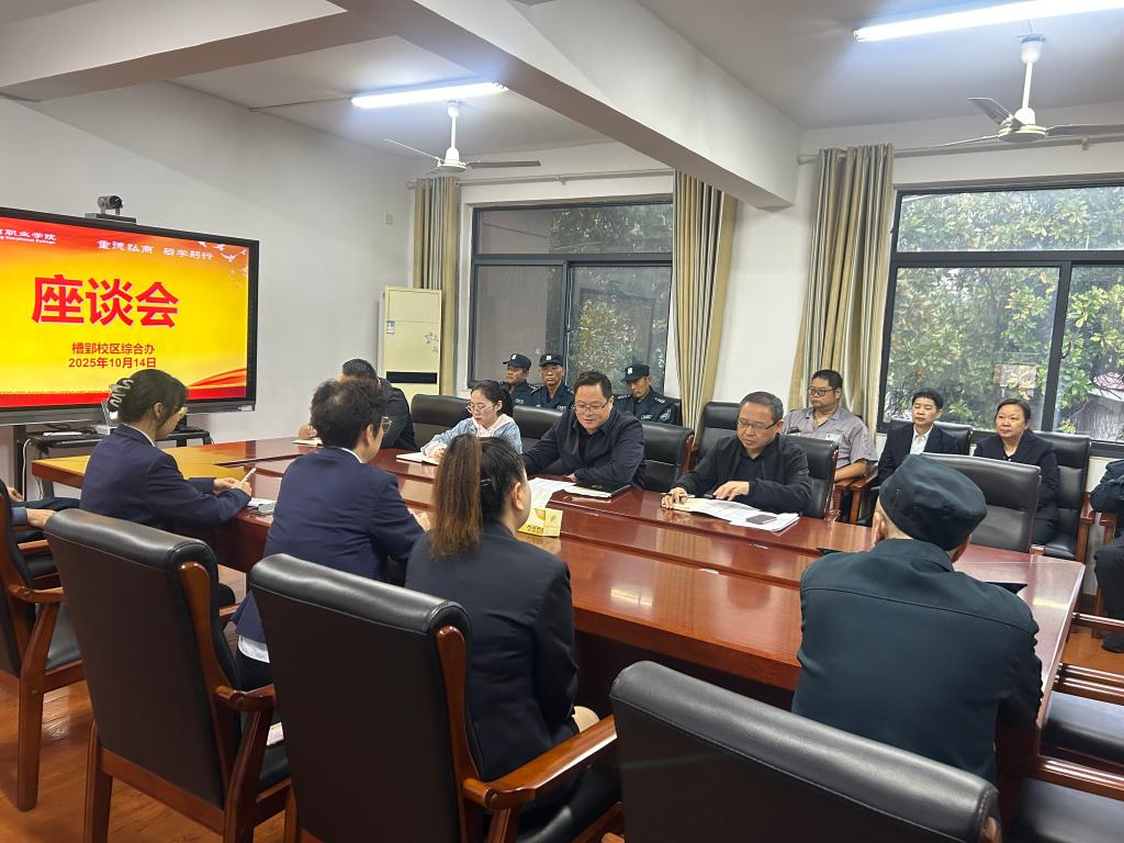 筑牢服务初心 共促校园和谐----槽郢校区综合办召开服务人员座谈会